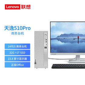 联想（Lenovo）天逸510S商务办公台式机电脑主机(酷睿14代i5-14400 32G 1TB SSD win11)23.8英寸显示器