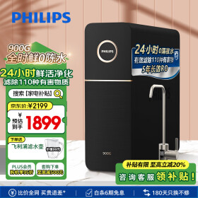 飞利浦（PHILIPS）净水器家用净水机引擎Pro900G 5年RO反渗透 全时鲜零陈水2.3L/分大流速直饮AUT7012【国家补贴】