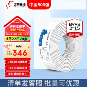 远东电缆 BVVB 2*1.5平方家装护套明装电线【硬线】 白色 100米