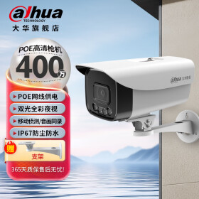 dahua大华摄像头400万POE双光自带录音日夜全彩室外手机远程监控DH-P40A1-A-IL2 3.6mm