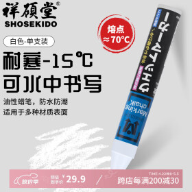 祥碩堂进口工业蜡笔 油性蜡笔 建筑用防水记号笔 超湿 113mmX17mm(圆形）白色