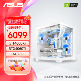 华硕i5 14600kf+4060ti主机/ 5070 / 5070ti 全家桶 游戏直播设计办公 电脑台式机 组装电脑 配四：14600KF丨4060Ti丨D5 16G