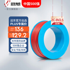 远东电缆ZC-BV/BVR2.5-6平方国标家装铜芯硬软电线 50米集合 阻燃硬线BV2.5红 50米