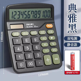 得力(deli)计算器837双电源太阳能电池双电源通用型桌面计算机器 837