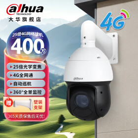 dahua大华4G球机摄像头400万25倍变焦4英寸旋转全景高清云台手机远程需充值流量监控摄像机 DH-SD4425-DGQ-i