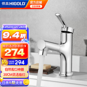悍高（HIGOLD）卫浴龙头洗手洗脸盆家用多功能冷热两用可抽拉面盆卫生间 卫浴面盆抽拉龙头|三模出水-亮面