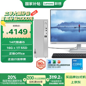联想（Lenovo）天逸510S商务办公台式电脑主机(酷睿14代i5-14400 16G 1TB SSD win11)23.8英寸显示器
