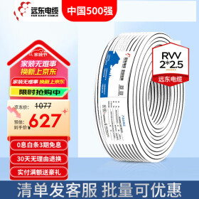 远东电缆（FAR EAST CABLE） RVV2*2.5平方国标软护套线铜芯电源线电子线【软线】 100米