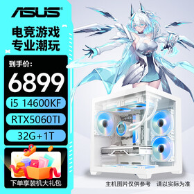 华硕主机i5 14600kf+5060/5060ti/5070 13400f  全家桶 电竞直播设计 电脑台式机 组装电脑 游戏主机 配四：14600KF丨5060Ti-8G