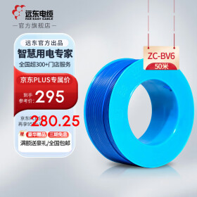 远东电缆ZC-BV/BVR2.5-6平方国标家装铜芯硬软电线 50米集合 阻燃硬线BV6蓝50米