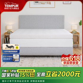 泰普尔（Tempur）TEMPUR泰普尔新品上市Pro系列梵璞怡然舒适垫 床垫软垫 专柜同款 舒适垫 180*200*8cm