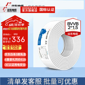 远东电缆 BVVB 2*1.5平方家装护套明装电线【硬线】 白色 100米