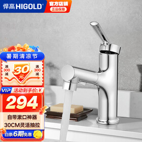悍高（HIGOLD）卫浴龙头洗手洗脸盆家用多功能冷热两用可抽拉面盆卫生间 卫浴面盆抽拉龙头|三模出水-亮面