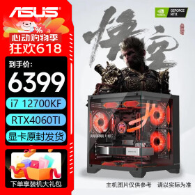 华硕5070/4060ti/5070ti 黑神话悟空 AI 全家桶 电竞游戏直播设计 组装电脑 主机 电脑台式机 配二：12700KF丨4060TI丨32G