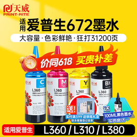 天威 T672墨水100ml 4色套装 适用爱普生打印机墨水EPSON L360 L310 L380 L351 L130 L313 L301 L1300 L383