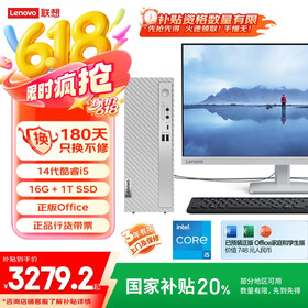 联想天逸510S办公台式电脑主机(酷睿14代i5-14400 16G 1TB SSD 正版win11家庭版系统)23.8英寸显示器