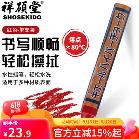 祥碩堂进口蜡笔 会议笔 图画笔 荧光涂画涂改建筑用工业用水性可擦蜡笔 超易擦 110mmX14mm 赤红色(单支装）