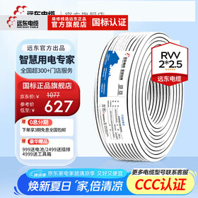 远东电缆（FAR EAST CABLE） RVV2*2.5平方国标软护套线铜芯电源线电子线【软线】 100米