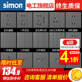 西蒙（SIMON） 开关插座面板五孔插座空调网络单开双控一开五孔usbC60荧光灰 五孔（10A） 插座 10只装