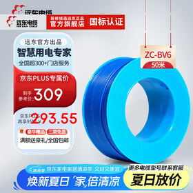 远东电缆ZC-BV/BVR2.5-6平方国标家装铜芯硬软电线 50米集合 阻燃硬线BV6蓝50米