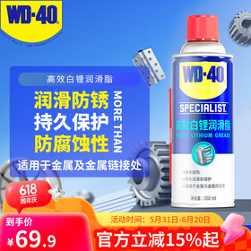WD-40 除锈润滑除湿防锈剂 螺丝松动剂 wd40防锈油 电器清洁油污去除剂 专效型高效白锂润hua脂 360ml