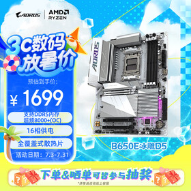 技嘉（GIGABYTE）冰雕B650E AORUS ELITE X AX ICE主板DDR5支持AMD CPU AM5 7950X3D/7900X3D/7800X3D