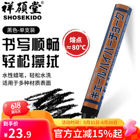 祥碩堂进口蜡笔 会议笔 图画笔 荧光涂画涂改建筑用工业用水性可擦蜡笔 超易擦 110mmX14mm 黑色(单支装）