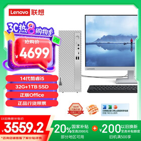 联想（Lenovo）天逸510S商务办公台式机电脑主机(酷睿14代i5-14400 32G 1TB SSD win11)23.8英寸显示器