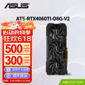 华硕（ASUS）RTX5060Ti/4060Ti  8G/16G 大师/巨齿鲨/天选/雪豹 AI算力 直播渲染制图电竞游戏台式电脑显卡 ATS-RTX4060Ti-O8G-V2巨齿鲨 畅玩黑神话悟空/