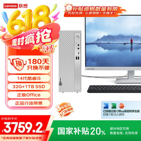 联想（Lenovo）天逸510S商务办公台式机电脑主机(酷睿14代i5-14400 32G 1TB SSD win11)23.8英寸显示器