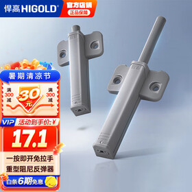 悍高（HIGOLD）反弹器柜门衣橱柜门强磁自门碰珠按压弹簧开门器 重型款-柜门反弹器