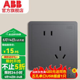 ABB开关插座 远致灰色86型暗装五孔插座家用墙壁单开单控双控开关 斜五孔插座