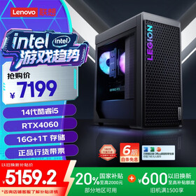 联想（Lenovo）拯救者刃7000K游戏主机台式电脑(14代i5-14400F RTX4060 8GB显卡 16G DDR5)国家补贴20%