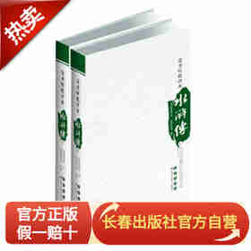 金圣叹批评本水浒传(上下)