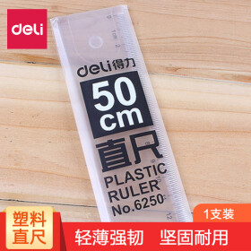 得力（deli）塑料直尺20cm/30cm/40cm/50cm厘米学生尺子文具绘图 50cm 6250