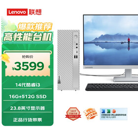 联想（Lenovo）天逸510S商务台式机电脑主机(酷睿14代i3-14100 16G 512G SSD win11)23.8英寸显示器