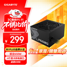 技嘉（GIGABYTE）额定650W游戏台式机电源(80PLUS金牌认证/日系电容/低噪音/智能温控)GP-650G