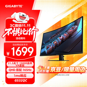 技嘉（GIGABYTE）31.5英寸 显示器2K 电脑专业电竞游戏战术高刷新1500R曲面屏幕 GS32QC 【2K/170Hz/1Ms/曲面】 