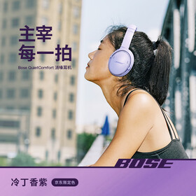 博士（BOSE）【焕新补贴】QC消噪耳机–冷丁香紫 头戴式无线蓝牙运动降噪 QC45升级款 礼物 适用华为苹果耳机