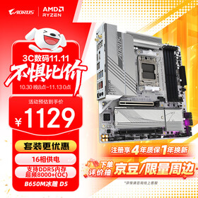 技嘉（GIGABYTE）冰雕 B650M AORUS ELITE AX ICE主板DDR5支持AMD CPU AM5 7900X3D/7800X3D 畅玩三角洲行动