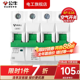 公牛空气开关空开开关63A小型断路器家用100A塑壳电闸总闸3P过载4P 4P/63A