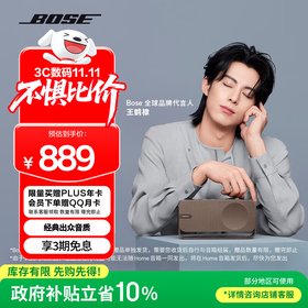Bose 【王鹤棣同款】SoundLink Home 蓝牙扬声器–暖木 无线蓝牙音响 mini升级版 居家艺术音箱