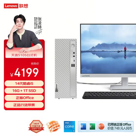 联想天逸510S办公台式电脑主机(酷睿14代i5-14400 16G 1TB SSD 正版win11家庭版系统)23.8英寸显示器