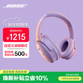 BOSE【焕新补贴】QuietComfort消噪耳机–冷丁香紫 头戴式无线蓝牙降噪 QC45升级款 风噪滤除
