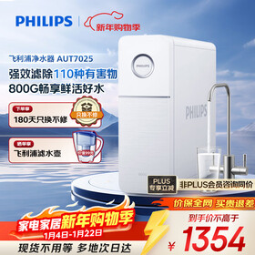 飞利浦（PHILIPS）净水器家用净水机引擎800G 5年长效RO反渗透直饮机 流速双出水饮水机AUT7025