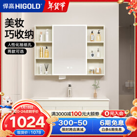 悍高（HIGOLD）浴室柜卫生间奶油风地柜洗漱台美妆洗脸盆镜柜单件  智能镜柜（不含地柜） 98cm