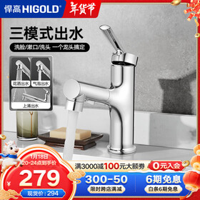 悍高（HIGOLD）卫浴龙头洗手洗脸盆家用多功能冷热两用可抽拉面盆卫生间 卫浴面盆抽拉龙头|三模出水-亮面