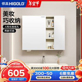 悍高（HIGOLD）浴室柜卫生间奶油风地柜洗漱台美妆洗脸盆镜柜单件  普通镜柜（不含地柜） 88cm