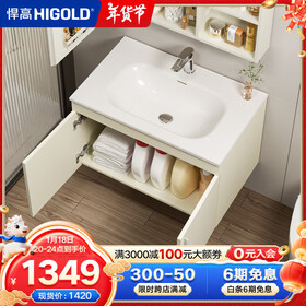 悍高（HIGOLD）浴室柜卫生间奶油风地柜洗漱台美妆洗脸盆镜柜单件  地柜（不含镜柜+龙头） 90cm