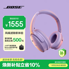 BOSE【焕新补贴】QuietComfort消噪耳机–冷丁香紫 头戴式无线蓝牙降噪 QC45升级款 风噪滤除新年礼物
